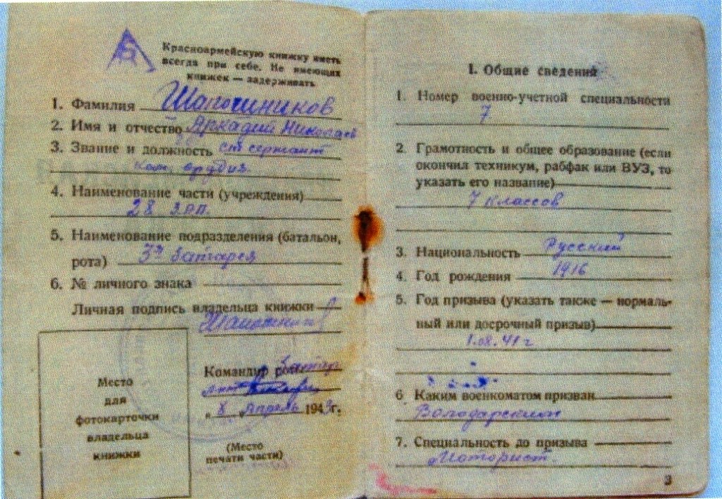 Красноармейская книжка_ветеран_Шапошников А.Н-20004