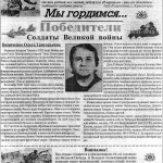 о ветеранах ниши_СМИ_Вести_Томари_статьи в газете2