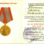 удостоверение_награда_ветеран_Гуменюк А.С-40001