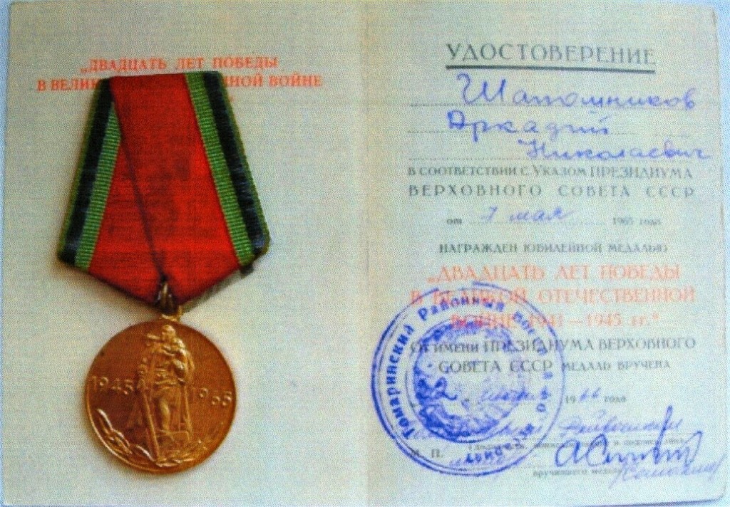 удостоверение_награда_ветеран_Шапошников А.Н-50003